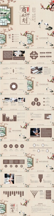复古中国风通用商业项目计划书PPT模板