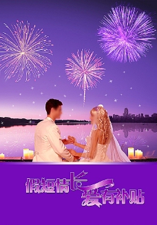 紫色浪漫烟花下的情侣图片