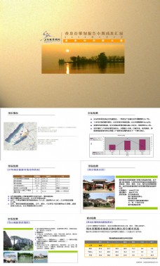 巢湖和县香泉谷策划报告中期成果汇报