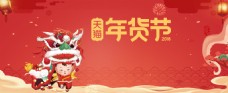年货节红色大气中国风电商狂欢banner