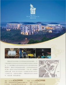 博鳌酒店 宣传单页 设计图片