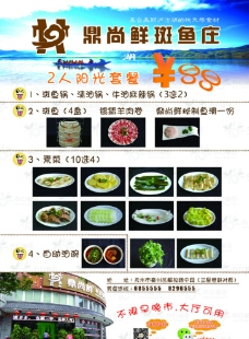 鼎上鲜斑鱼庄火锅点菜单图片