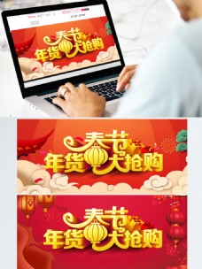 年货海报电商淘宝春节年货大抢购banner海报