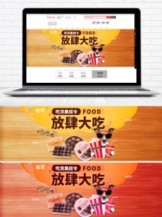 食品零食banner海报