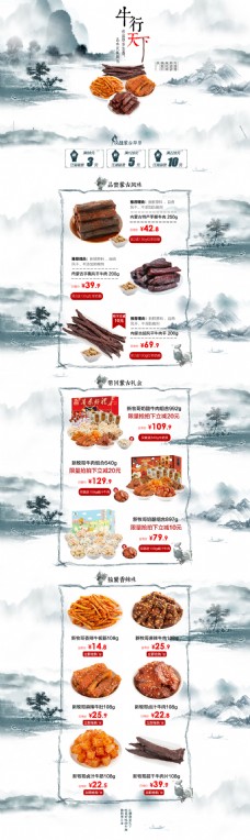 电商淘宝中国风牛肉美食详情页模板