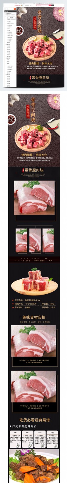 牛肉生鲜食品详情页模板