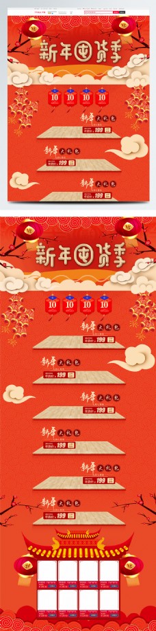 橙色中国风新年囤货季美食零食首页