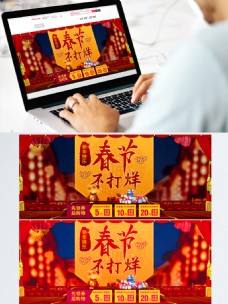 淘宝天猫京东春节不打烊背景模板海报