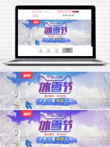 淘宝电商天猫冰雪节紫色冬季优惠海报模板