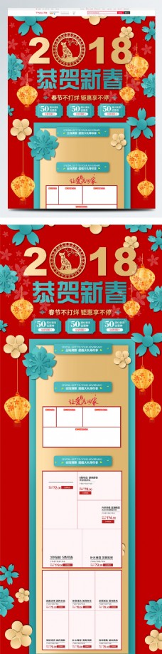 红绿色节日春节喜庆中国风淘宝电商首页模板