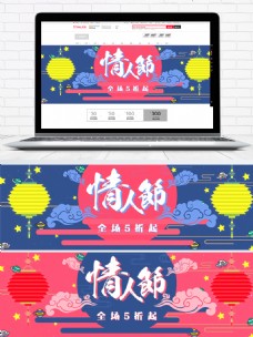 蓝粉色简约节日浪漫情人节电商banner