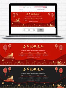红色黑金色春节放假公告海报banner