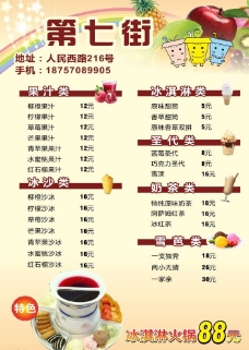 果汁价目表 奶茶价格表图片