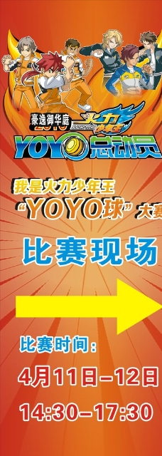 悠悠球yoyo球海报背景X架展图片