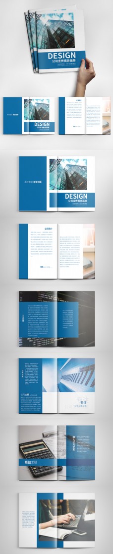 创意画册蓝色商务高档宣传画册设计PSD模板