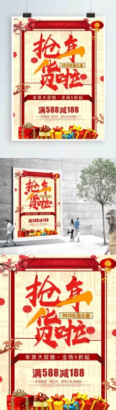 年货海报中国风年货节海报设计