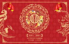 龙凤装饰中国式古典婚礼海报psd源文件