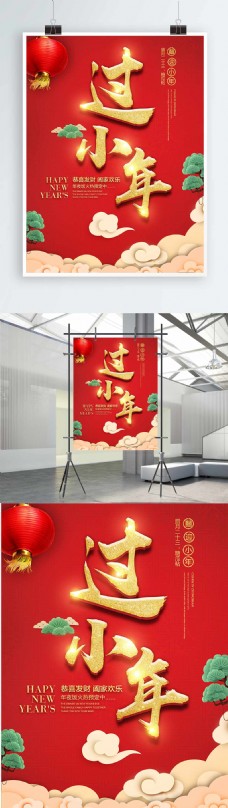 中国风小年节日海报