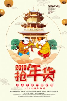 年货海报展架古典中式抢年货春节海报素材设计