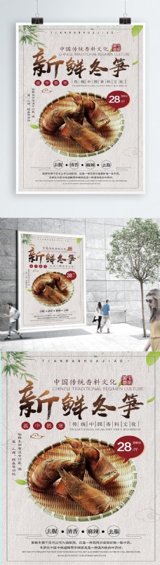 中国风设计古色中国风冬笋美食海报设计