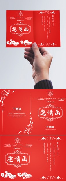 中国新年邀请涵封面邀请函公司晚会邀请元旦新年中国风扁平红色