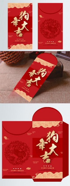 狗年新年红色祥云喜庆中国风红包设计模板