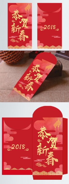 红色大气2018恭贺新春红包设计模板
