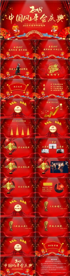 大气节目单中国风年会节目单报幕背景庆典PPT模板年会背景