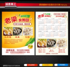美食传单水饺美食外卖宣传单图片