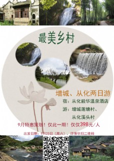 增城从化温泉旅游宣传单
