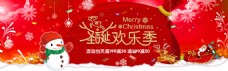 天猫红色暖冬季圣诞欢乐促销banner