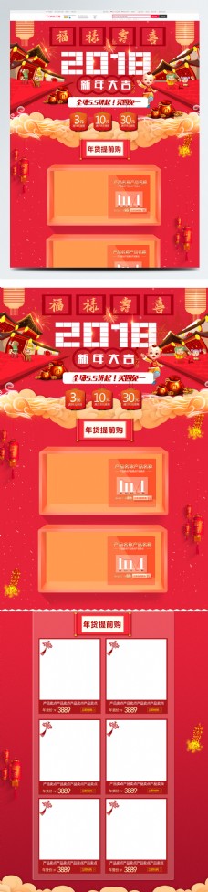 天猫淘宝2018年货节电商促销首页模板