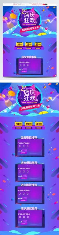紫色大气电商促销周年店庆生活电器首页模版