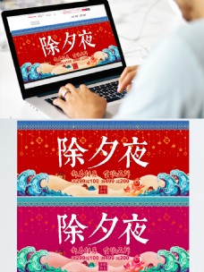 中国新年电商淘宝除夕夜新年红色中国风浪花鱼海报