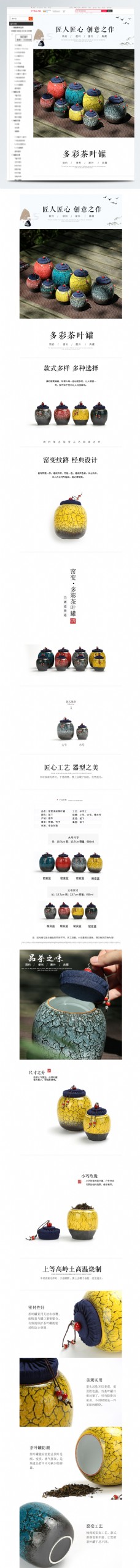 中国风情淘宝天猫中国风茶叶罐详情页模板
