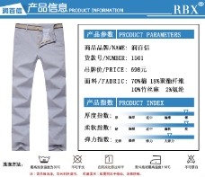 休闲裤产品信息