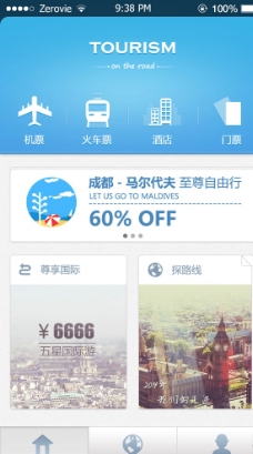 旅游网站App设计图片