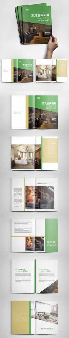 创意画册绿色创意家具宣传画册设计PSD模板