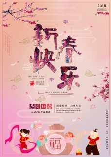 2018喜庆红色新春快乐春节海报PSD