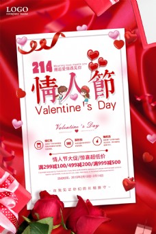 红色花朵214浪漫情人节海报设计