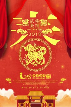 简约狗年春节海报设计