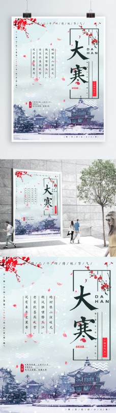 大寒节气灰色建筑中国风宣传海报