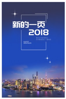 2018新春宣传海报