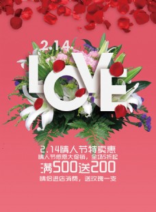 红色LOVE情人节海报设计