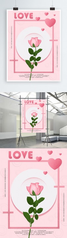 粉色情人节玫瑰原创手绘海报