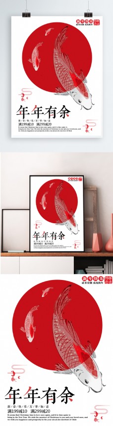 白色背景简约中国风年年有余宣传海报