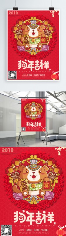 2018狗年吉祥商业海报设计