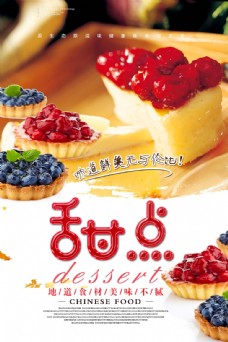 糕点诱人蛋糕甜点海报psd源文件