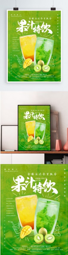 清新绿色果汁特饮美食海报
