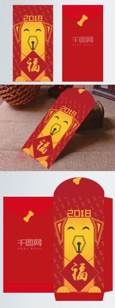 2018春节红色扁平狗印刷红包AI模版